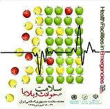 سلامت در حوادث و بلايا-کليک